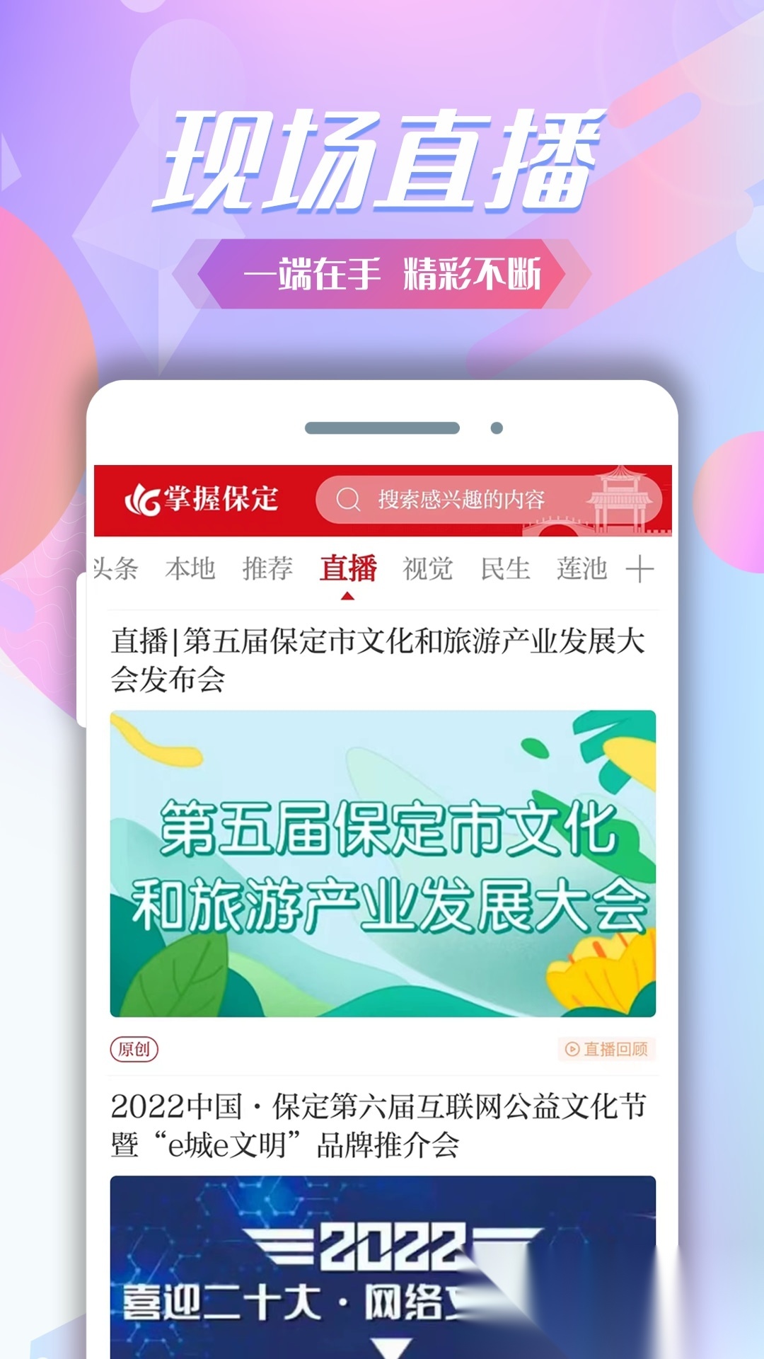 掌握保定安装截图1