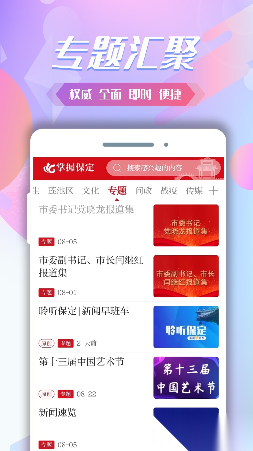 掌握保定安装截图3