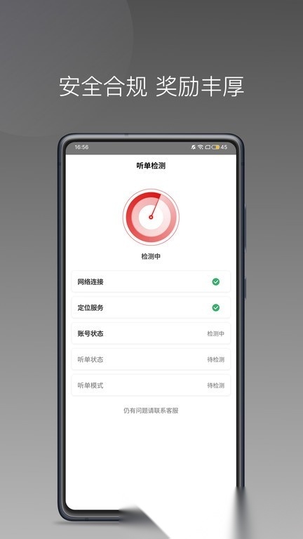 欧亚出行车主截图0