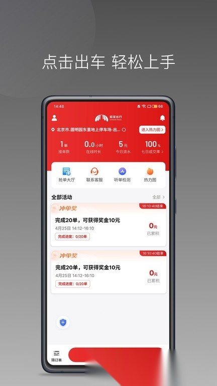 欧亚出行车主截图2