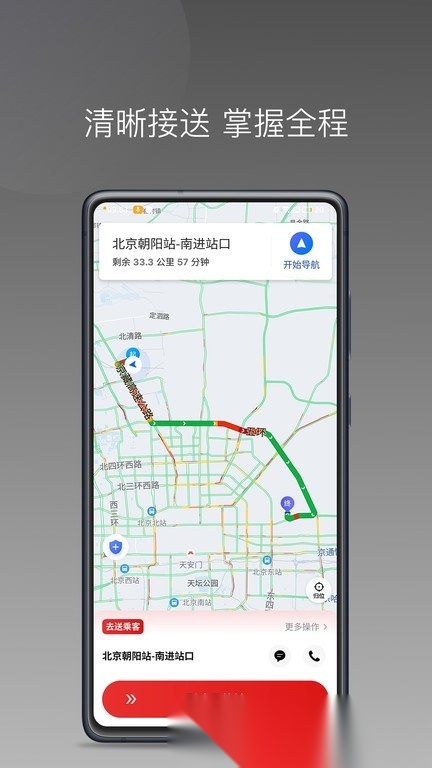 欧亚出行车主截图3