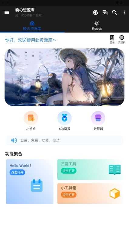 晚の资源库最新版截图1