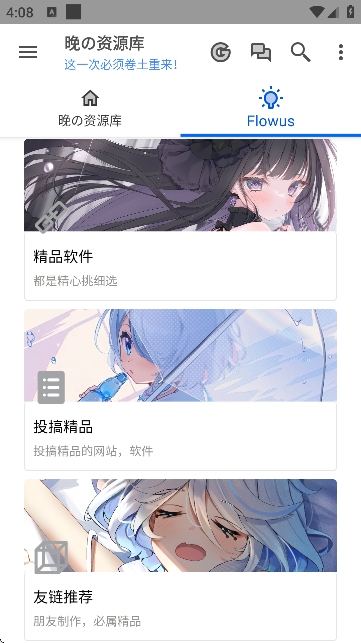 晚の资源库最新版截图3