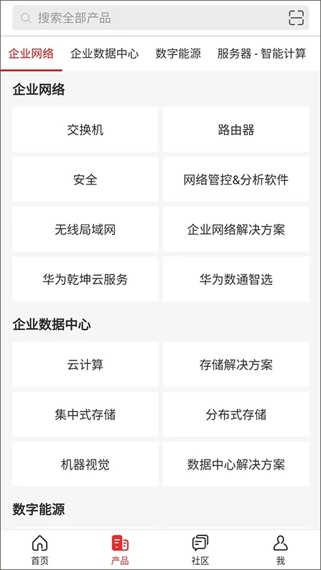 华为企业服务安装手机版截图0