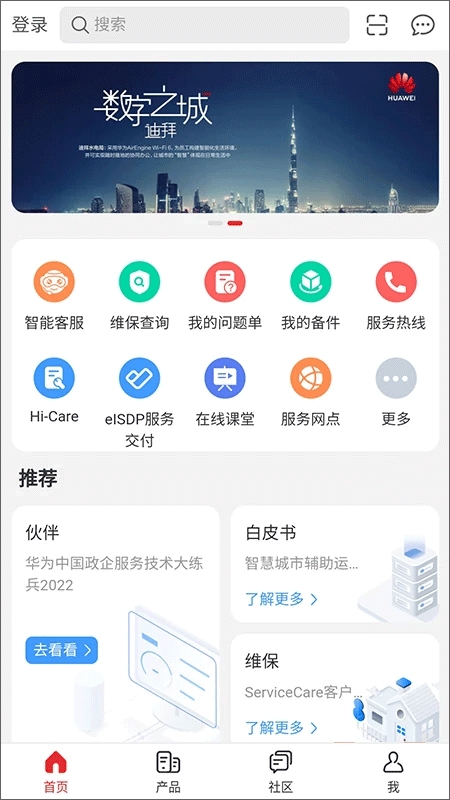 华为企业服务安装手机版截图1
