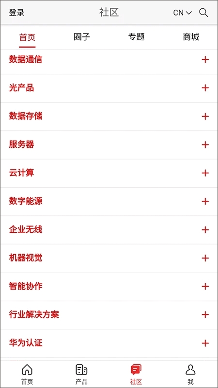 华为企业服务安装手机版截图2