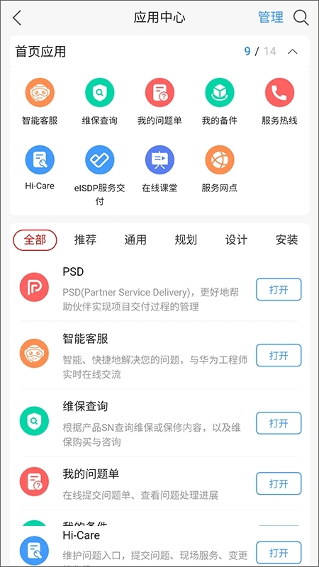 华为企业服务安装手机版截图3