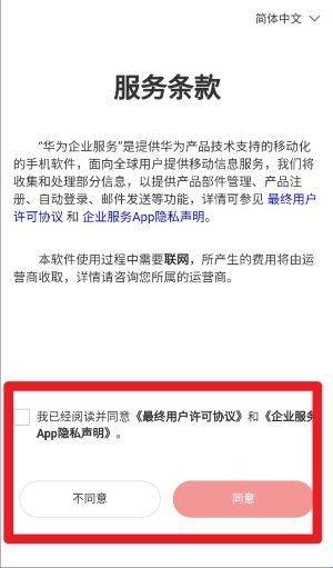 华为企业服务安装手机版