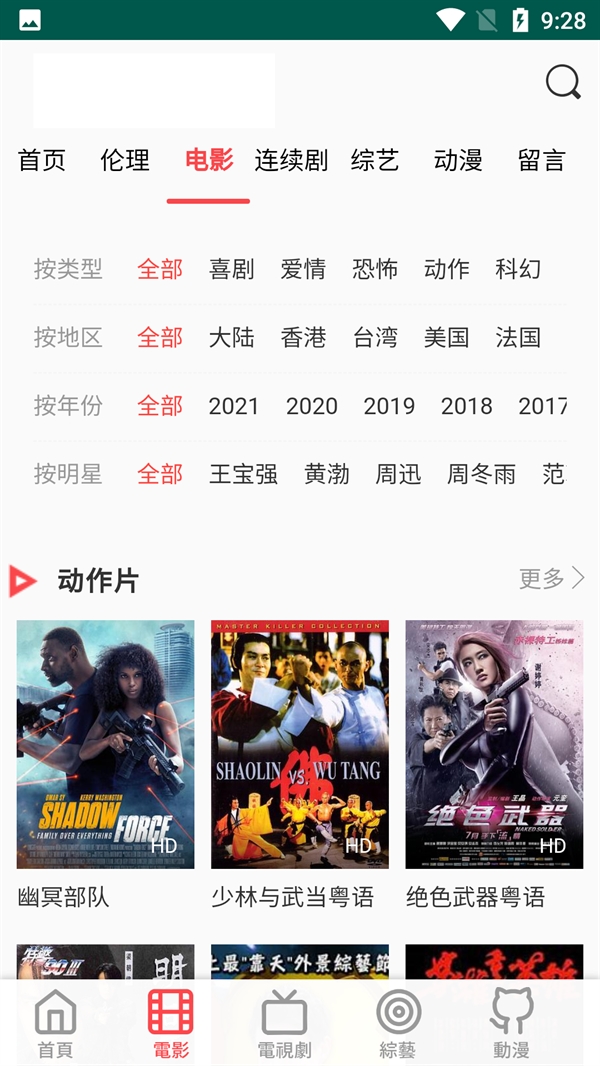 双鱼影视安装截图2