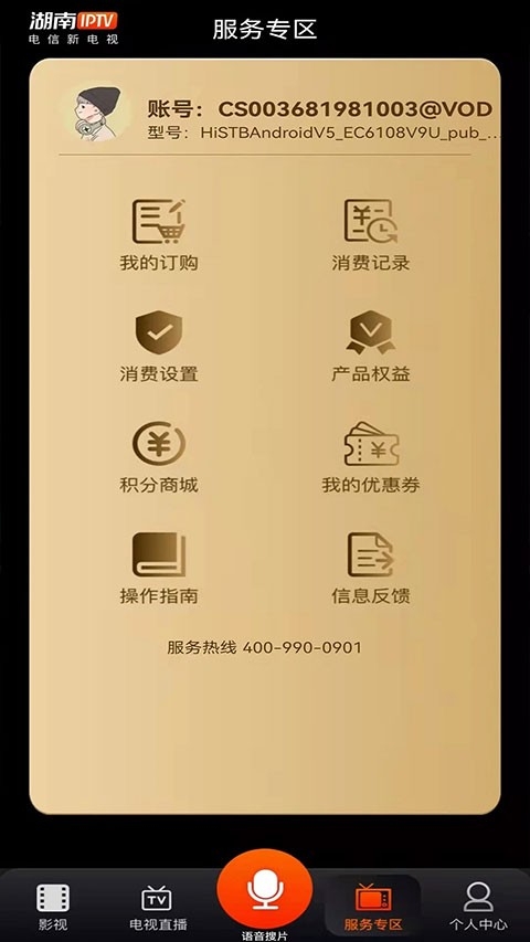 湖南IPTV手机版截图1