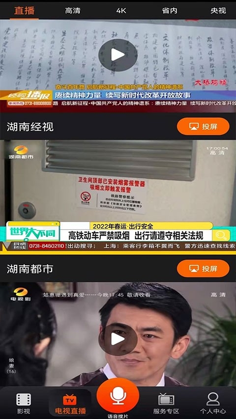 湖南IPTV手机版截图4