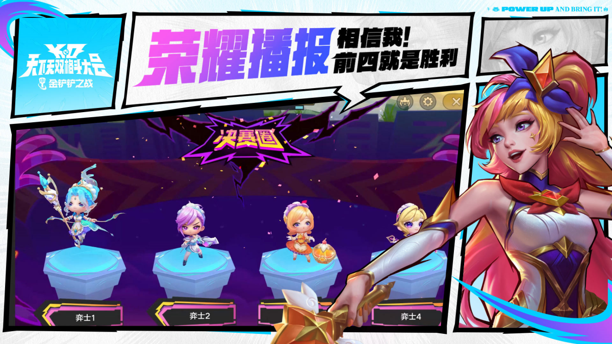 金铲铲之战电脑版截图4