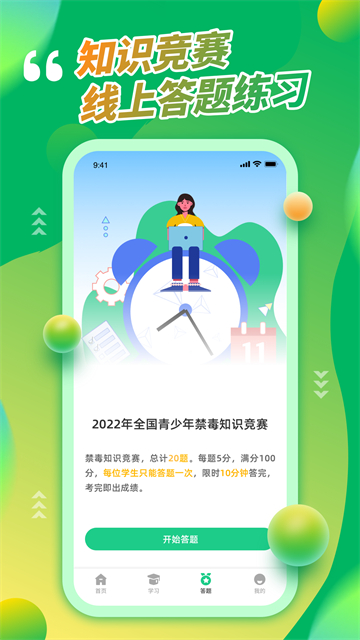 青骄第二课堂正版截图1