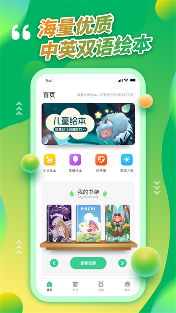 青骄第二课堂正版截图3