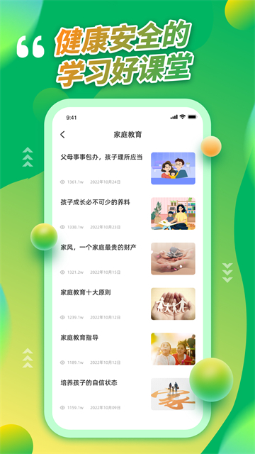 青骄第二课堂正版截图2