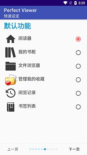 PerfectViewer捐赠版截图1