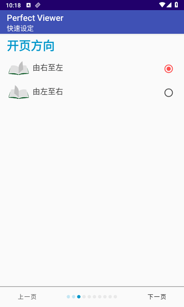 PerfectViewer捐赠版
