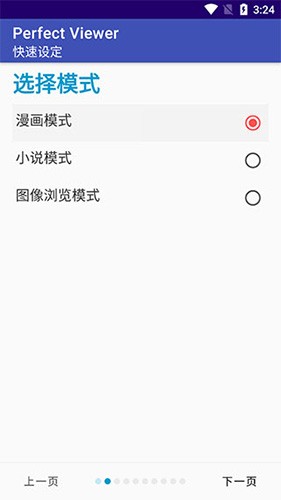 PerfectViewer捐赠版