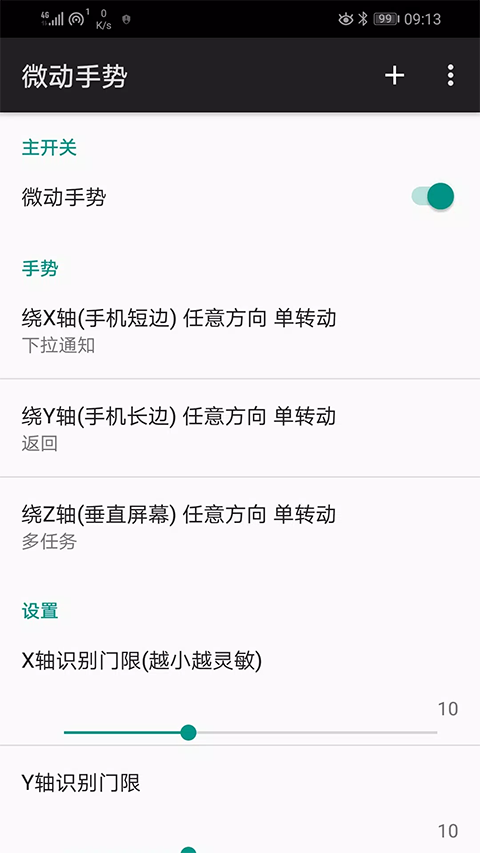 微动手势永久版截图1
