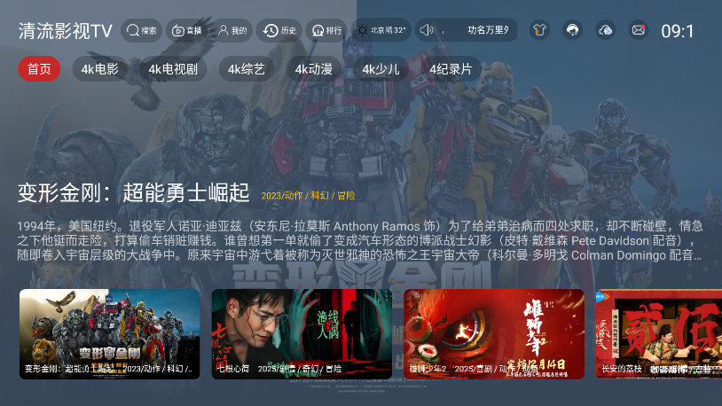 清流影视截图2