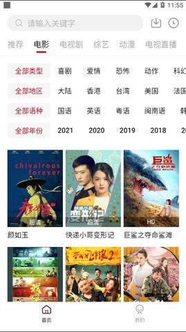 蓝果影视免费观看截图3