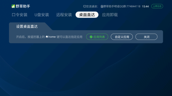 野草助手tv版截图2