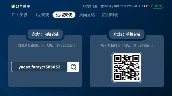 野草助手tv版截图0
