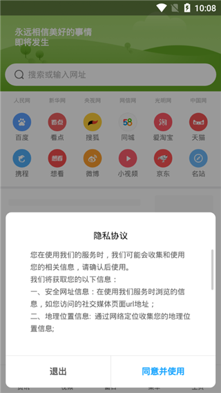 小米浏览器去广告版截图3