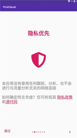 pcapdroid截图2
