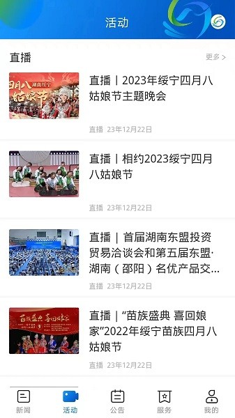 新绥宁截图1