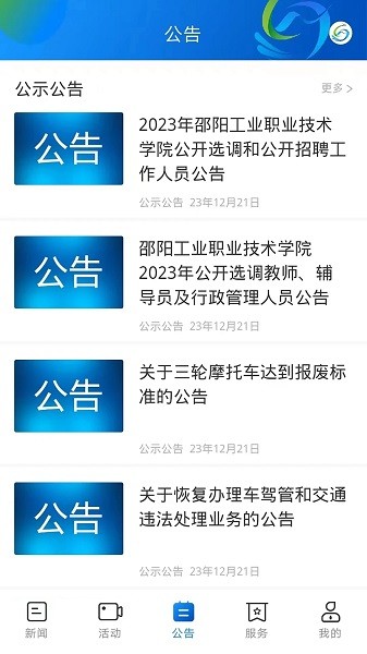 新绥宁截图2