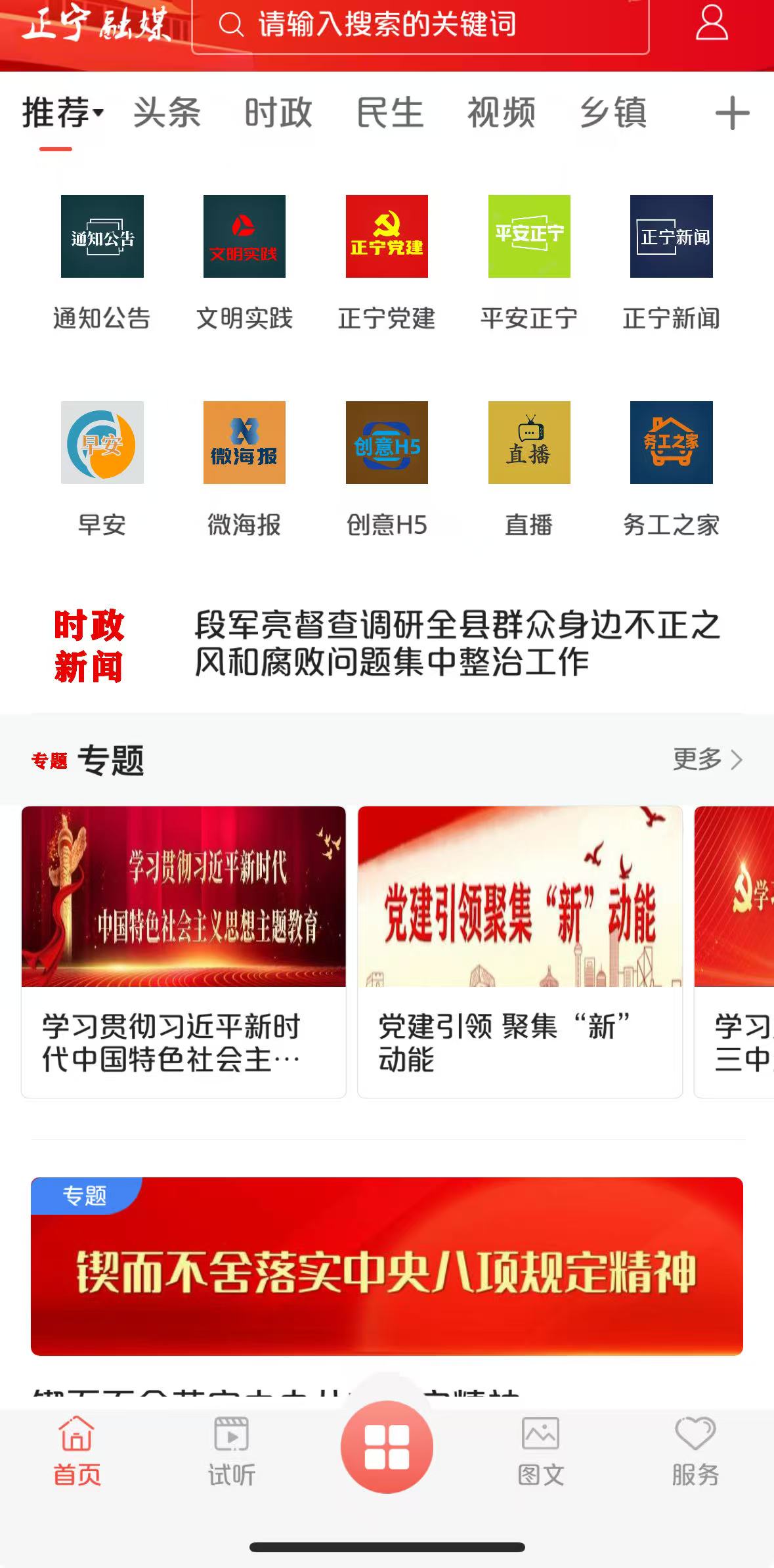 正宁融媒截图2