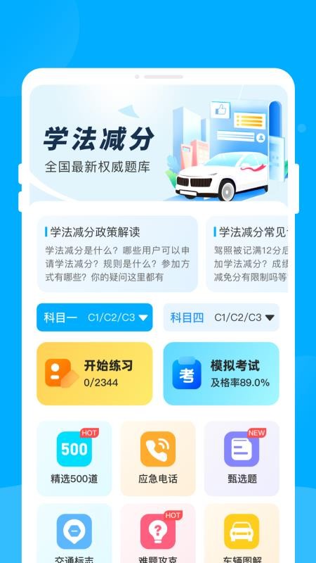 驾考宝书截图0