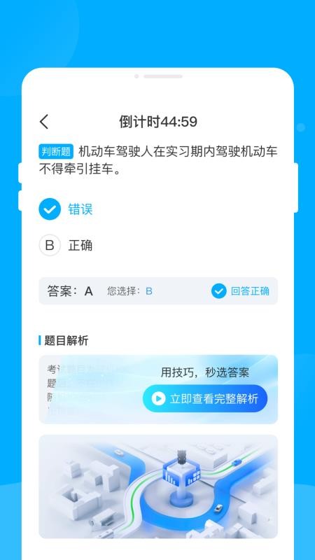 驾考宝书截图3