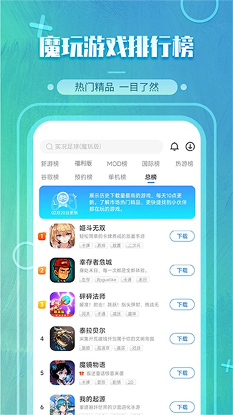 魔玩助手正版截图0