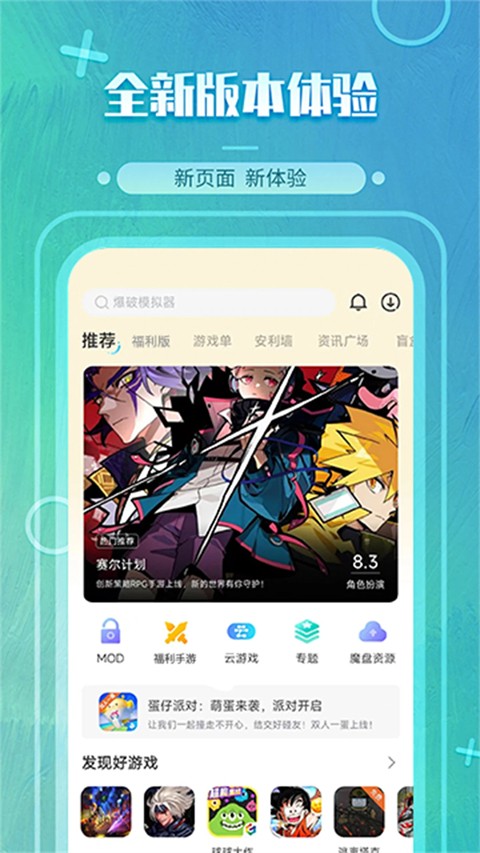 魔玩助手正版截图3