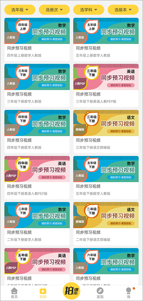 倍速课堂去广告版截图2