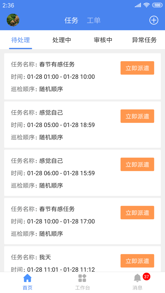 e掌巡截图2