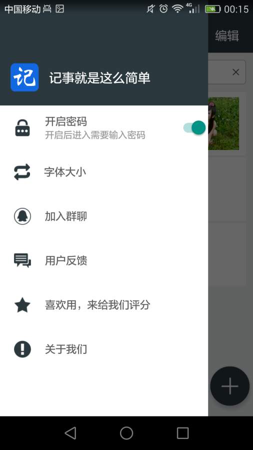 记事本极速版截图0