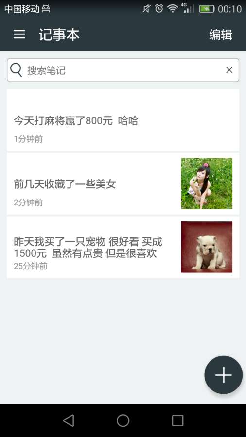 记事本极速版截图1