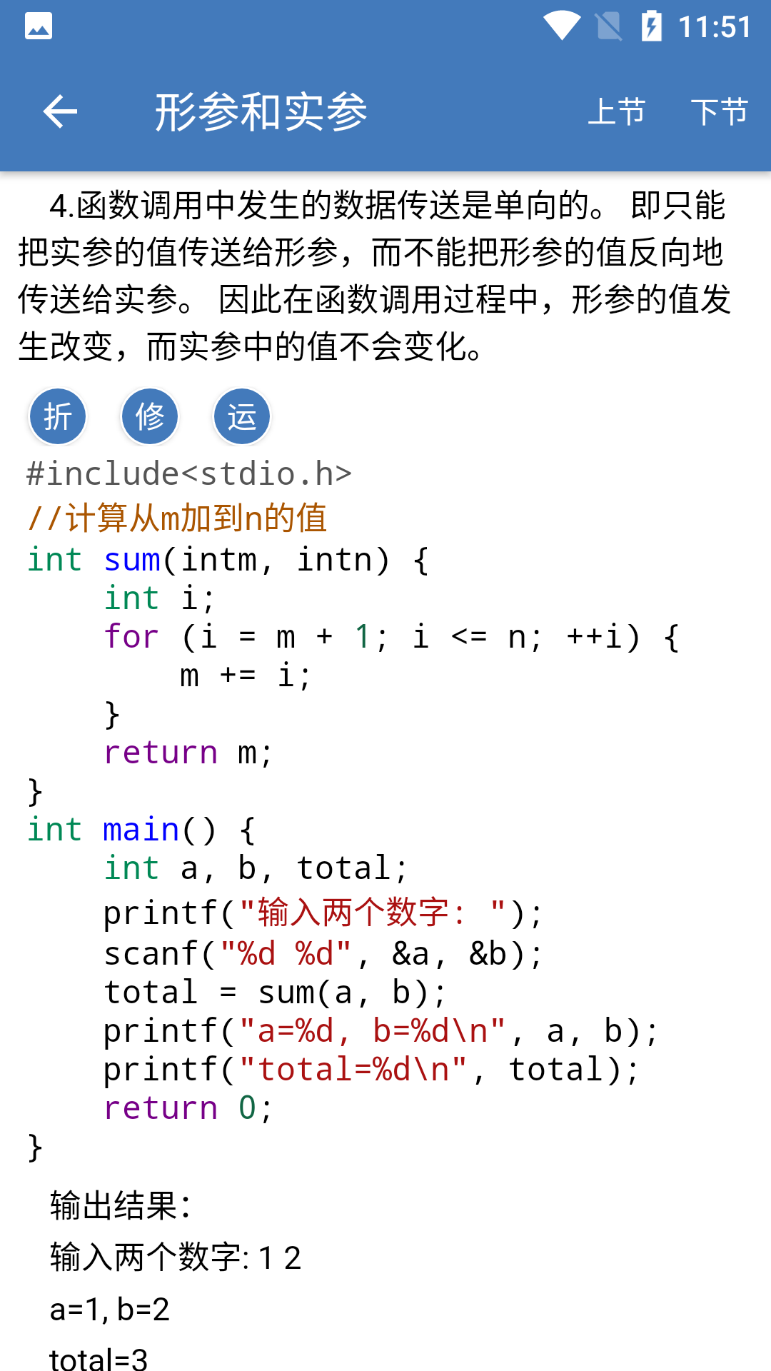 c语言学习编程宝典截图3