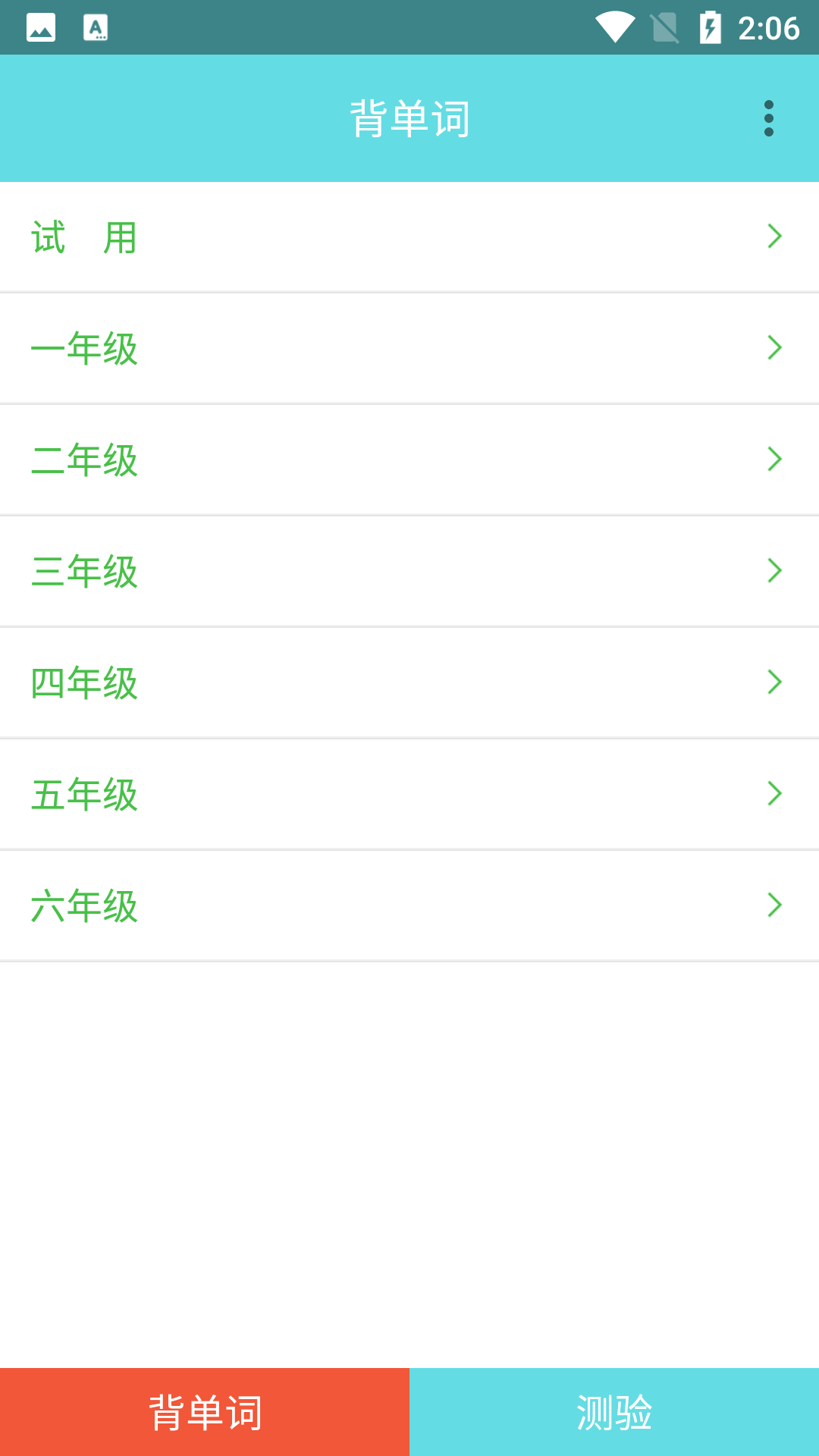 拼音记单词截图0