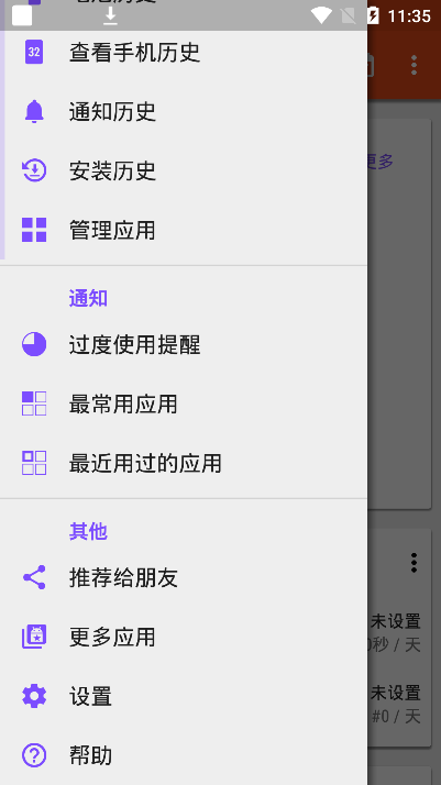 AppUsagePro截图1
