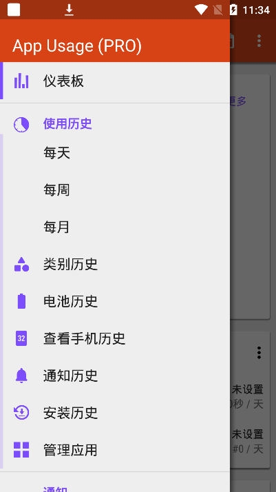 AppUsagePro截图0