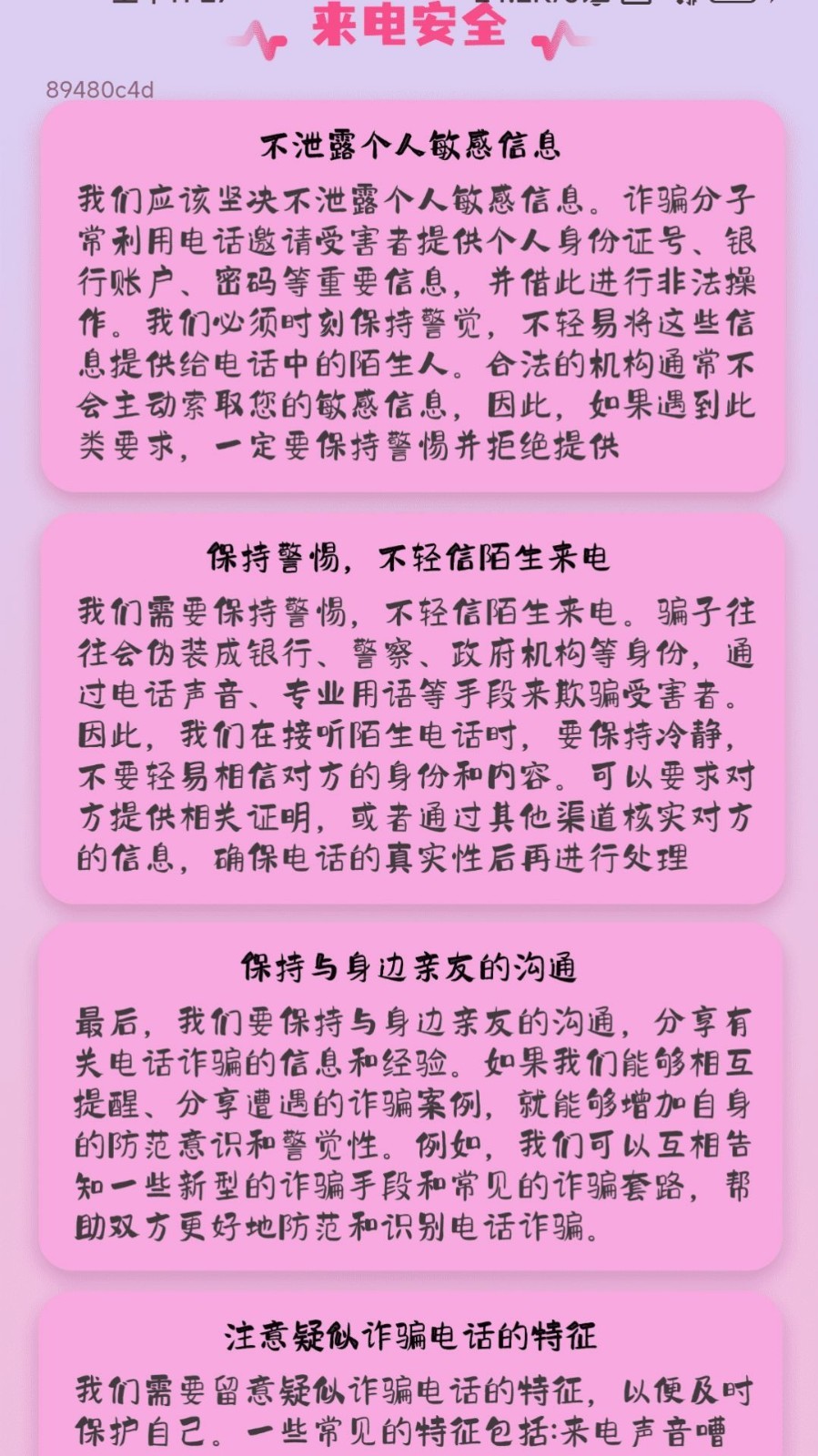 怦然来电截图3