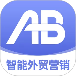AB客外贸营销