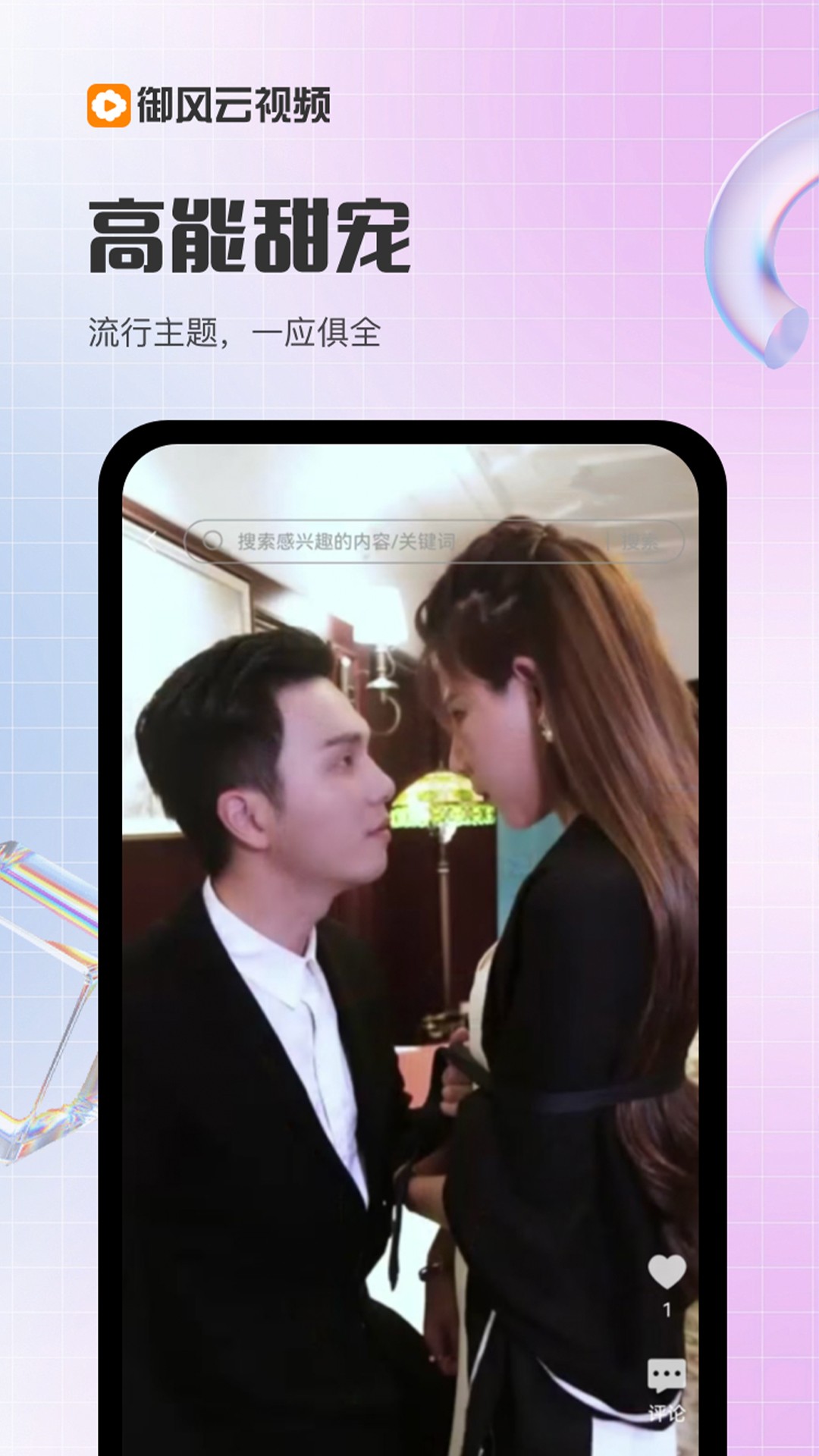 御风云视频安卓版截图0