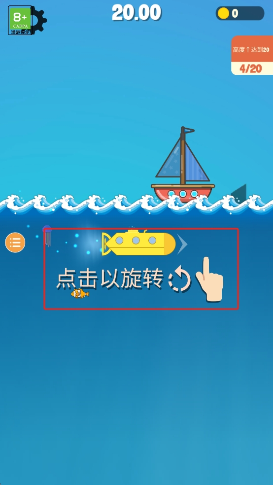 潜艇冲冲冲