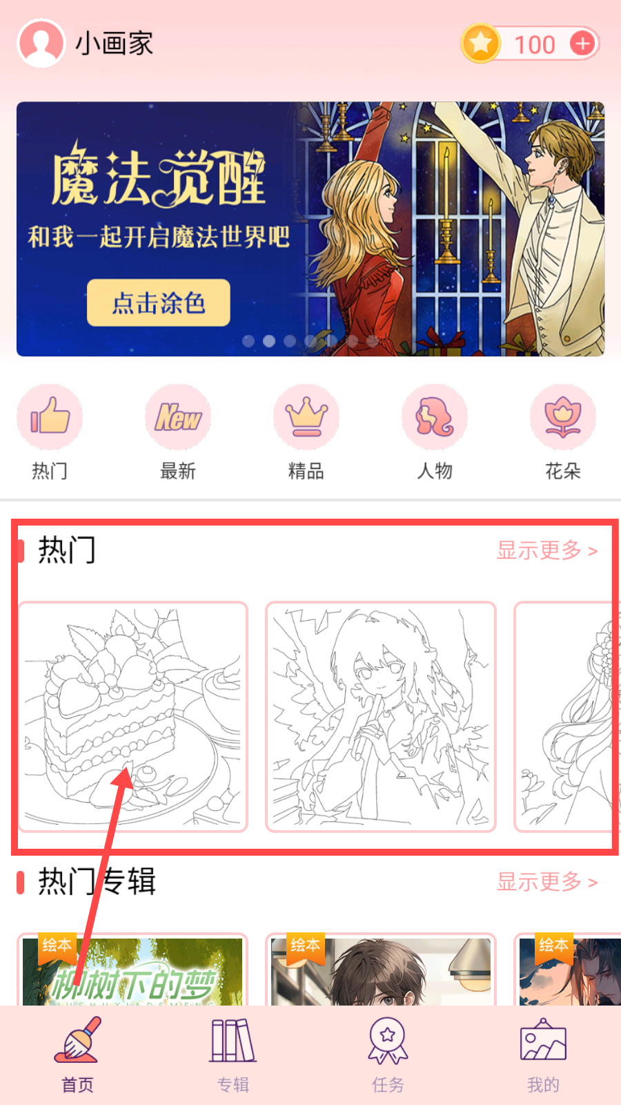 大家来涂色