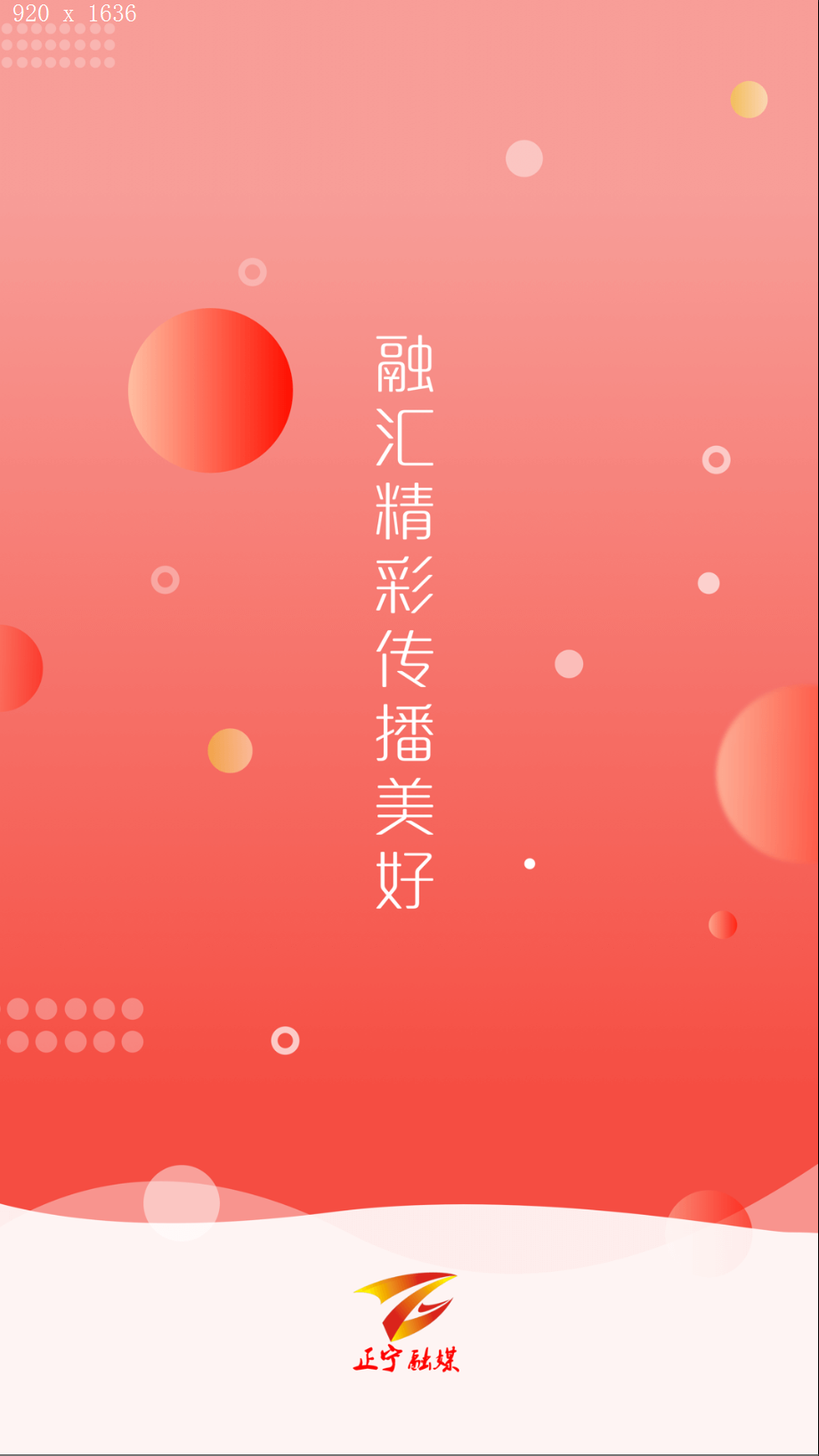 正宁融媒